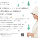 12月のオープンデーのお知らせ