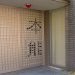本能。